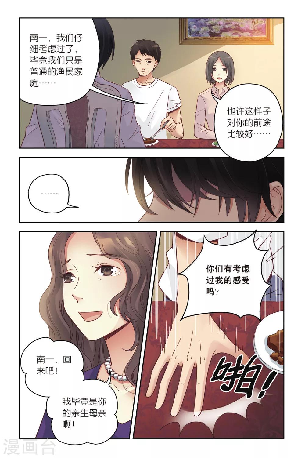 薄荷之夏免费观看漫画,第24话 天亮之前21图