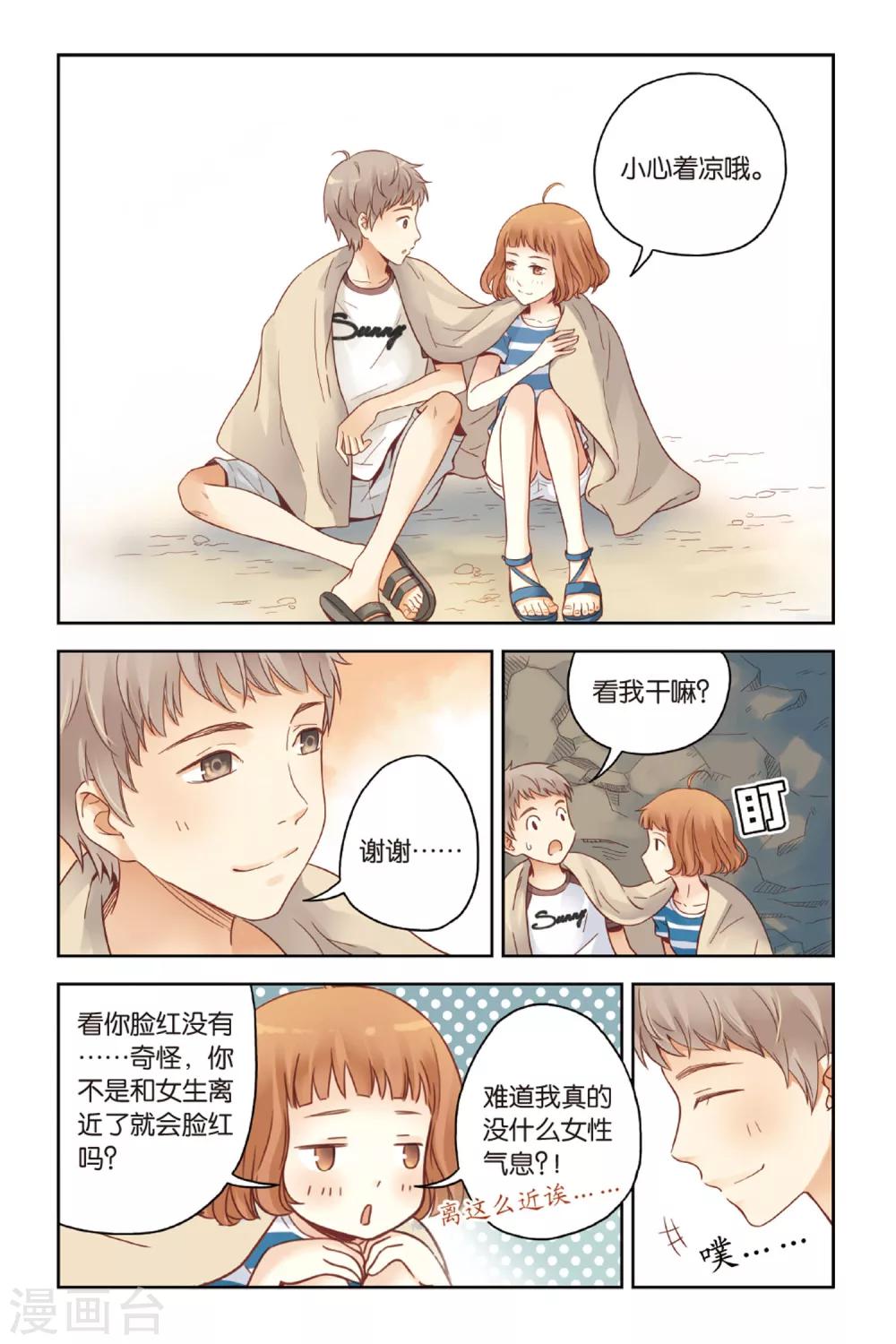 薄荷之夏免费观看漫画,第24话 天亮之前4图