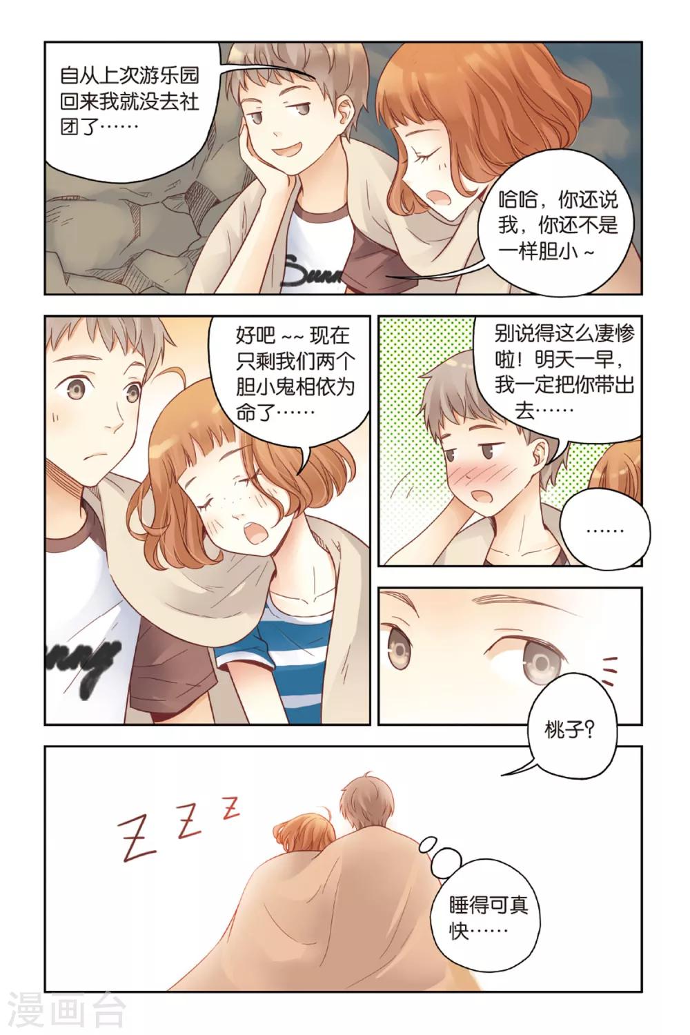 薄荷之夏免费观看漫画,第24话 天亮之前6图