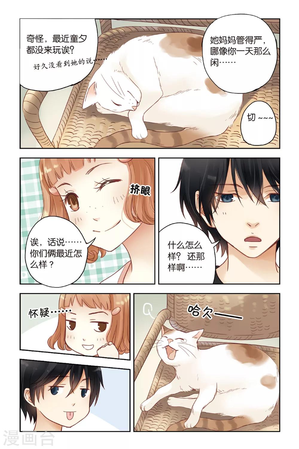 薄荷之夏大结局漫画,第26话 心的方向5图