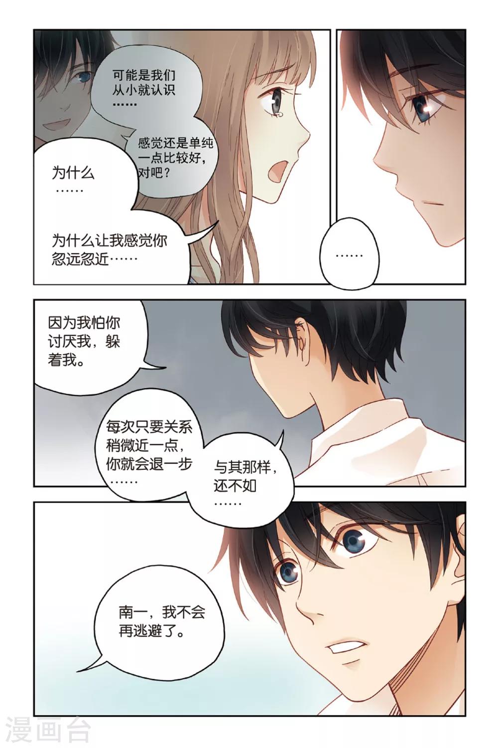 薄荷之夏在哪儿拍的漫画,第27话 寻找20图