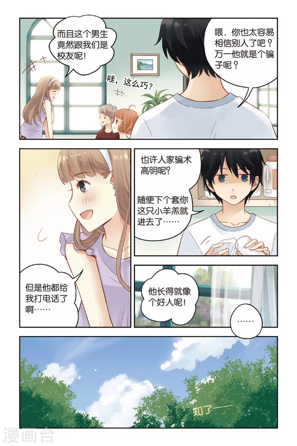 薄荷之夏大结局漫画,第28话 好人？坏人？9图