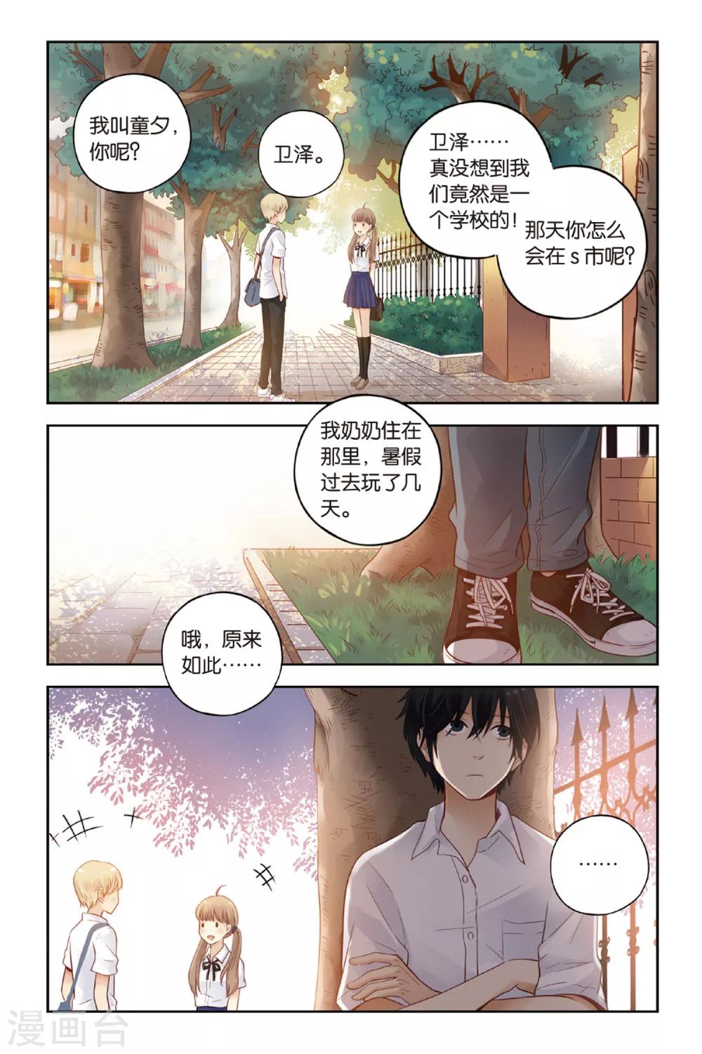 薄荷之夏大结局漫画,第28话 好人？坏人？13图