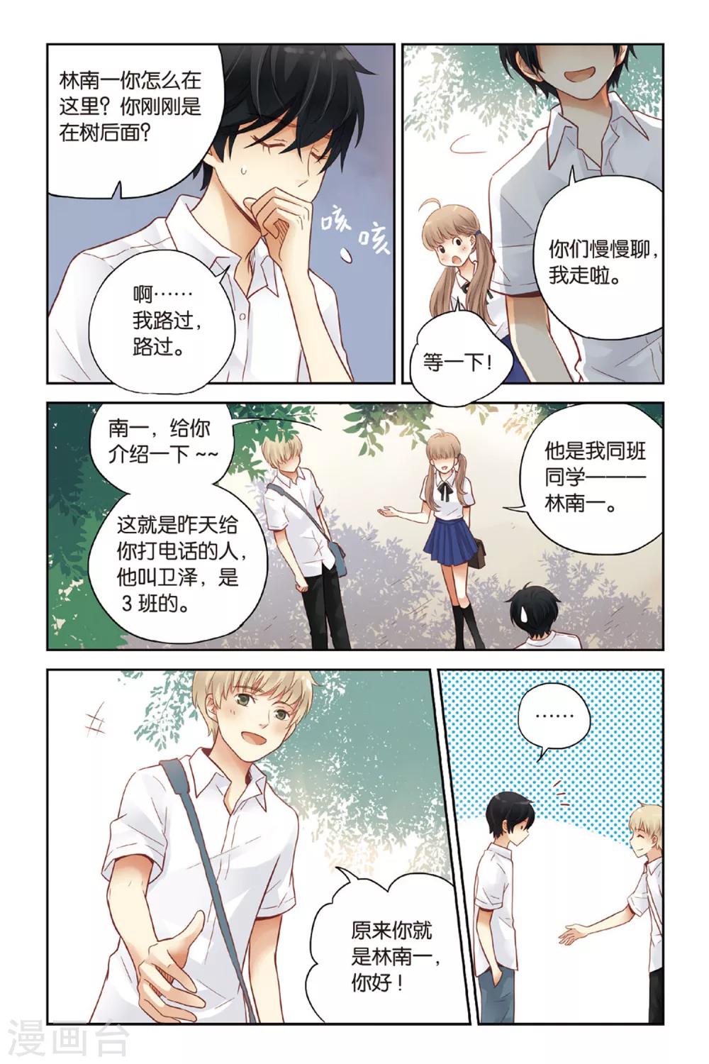 薄荷之夏大结局漫画,第28话 好人？坏人？15图