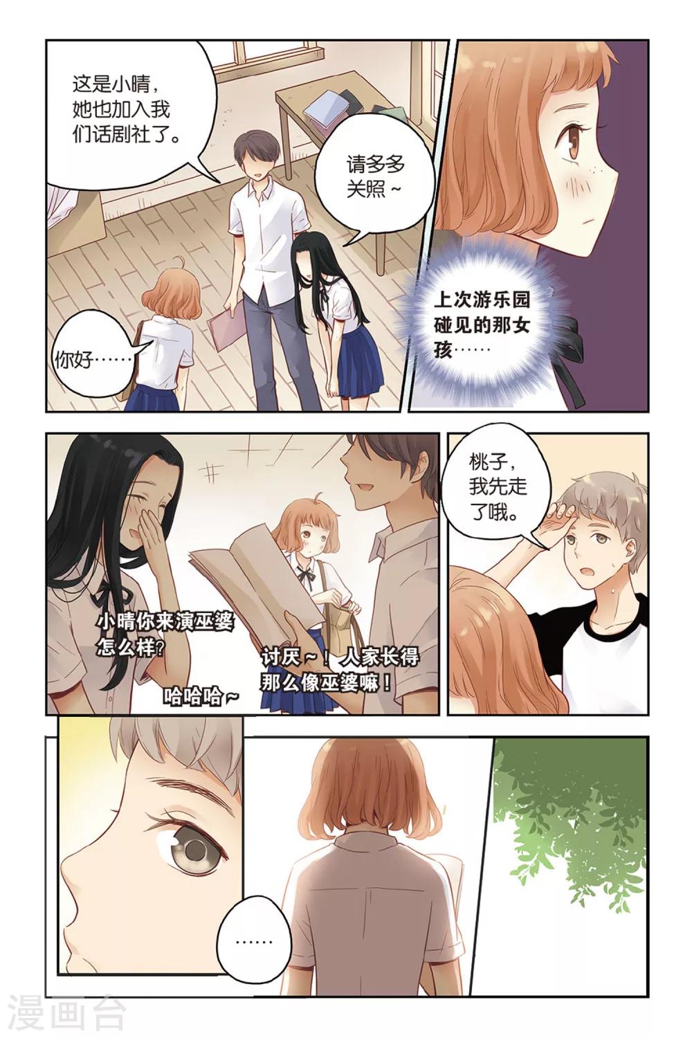 薄荷之夏电视剧在线免费观看全集星辰影院漫画,第29话 这么近，那么远2图