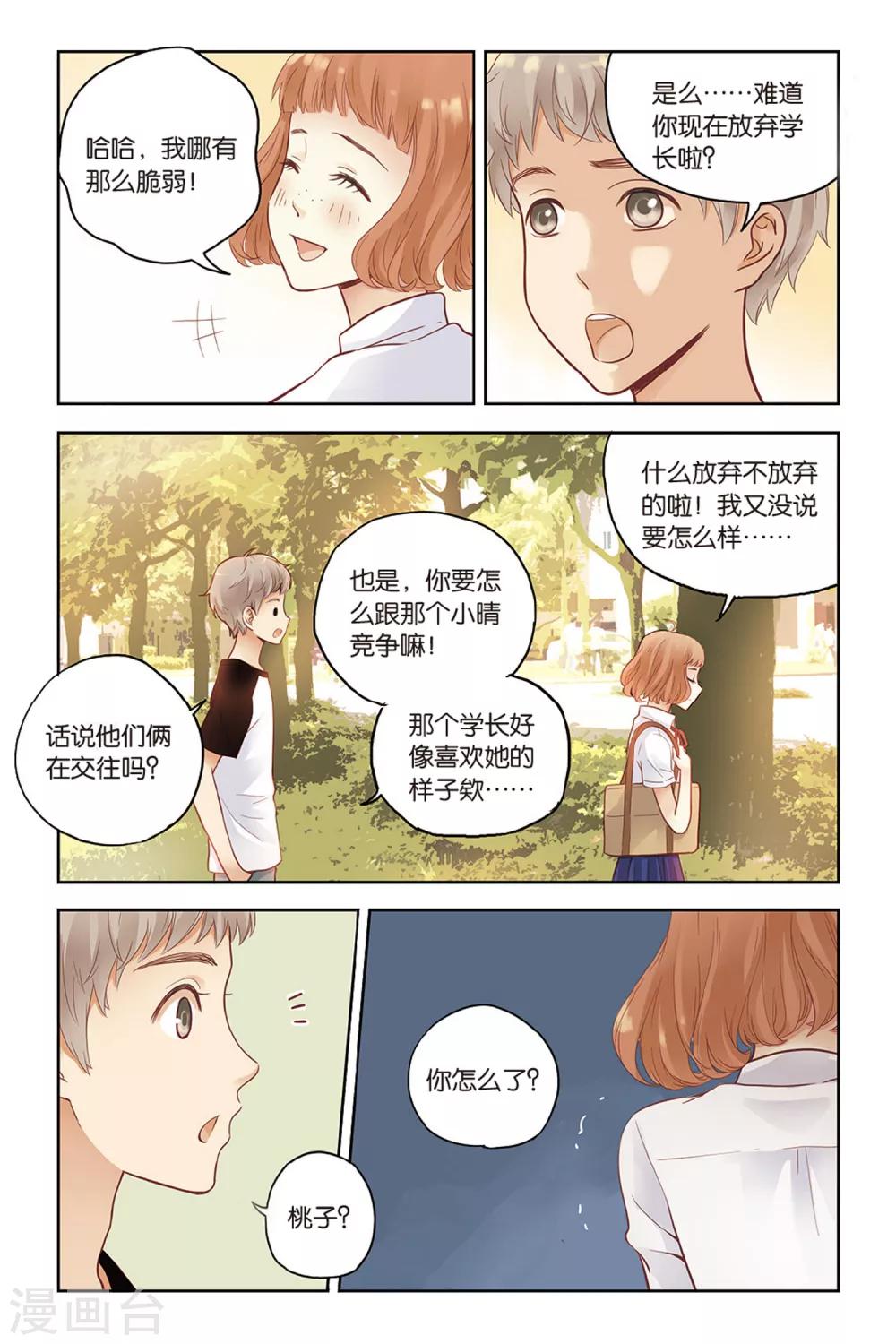 薄荷之夏电视剧在线免费观看全集星辰影院漫画,第29话 这么近，那么远4图