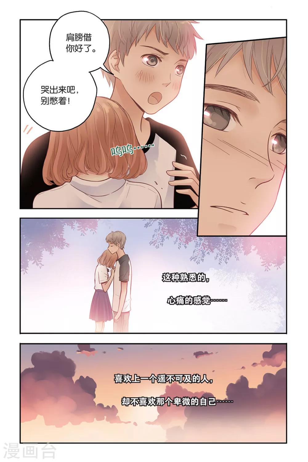 薄荷之夏电视剧在线免费观看全集星辰影院漫画,第29话 这么近，那么远6图