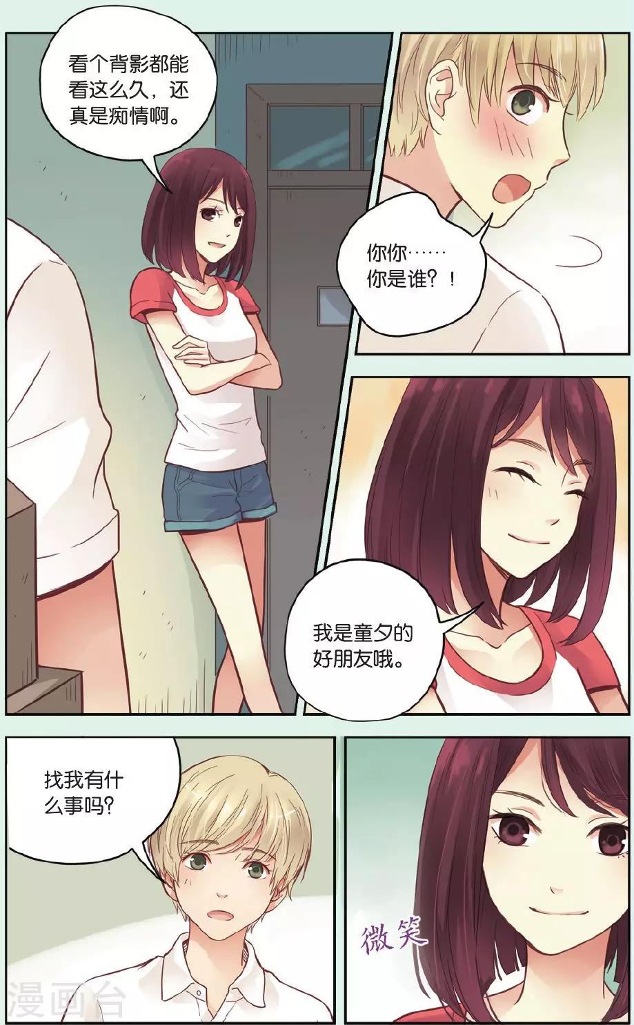 薄荷之夏免费观看漫画,第30话 模特13图