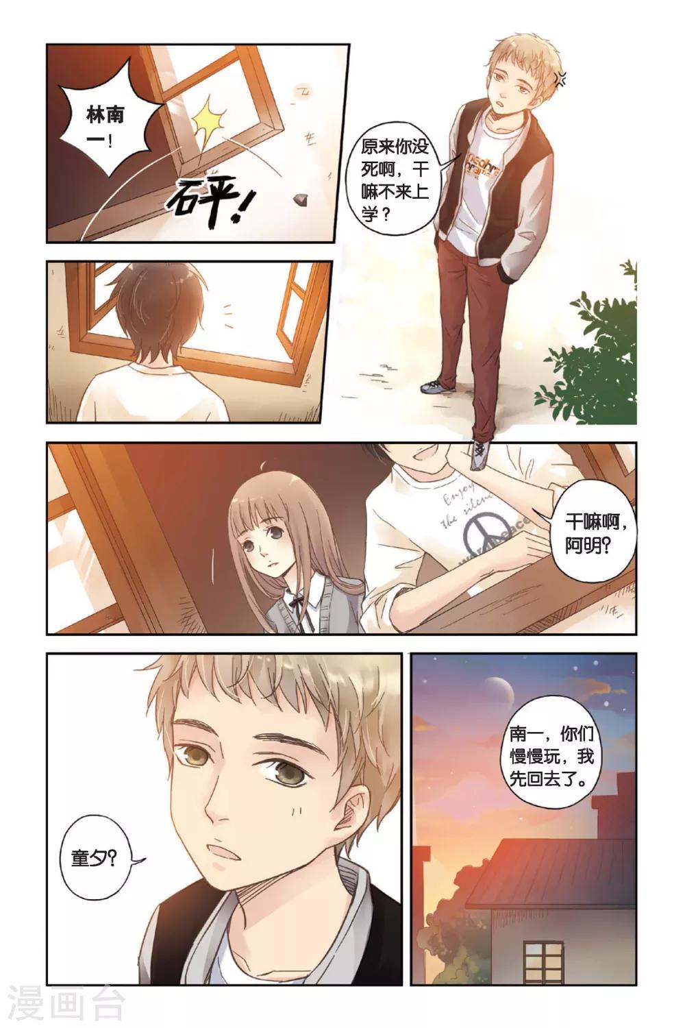 薄荷之夏电视剧在线免费观看漫画,第04话 两个人的老屋10图