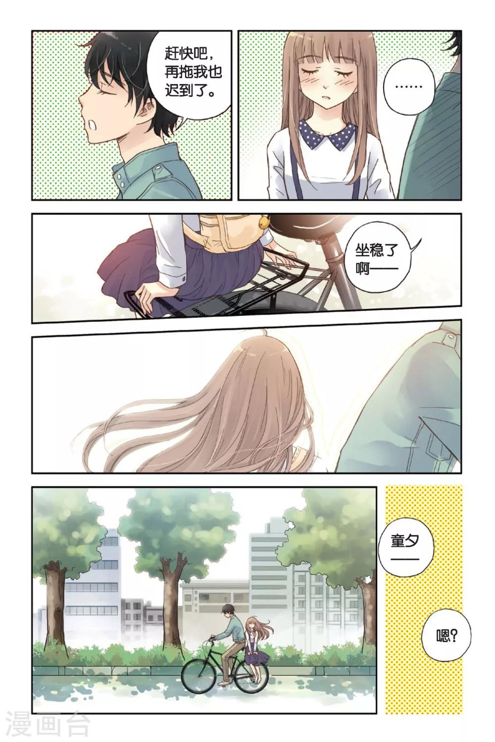 薄荷之夏电视剧在线免费观看漫画,第04话 两个人的老屋14图