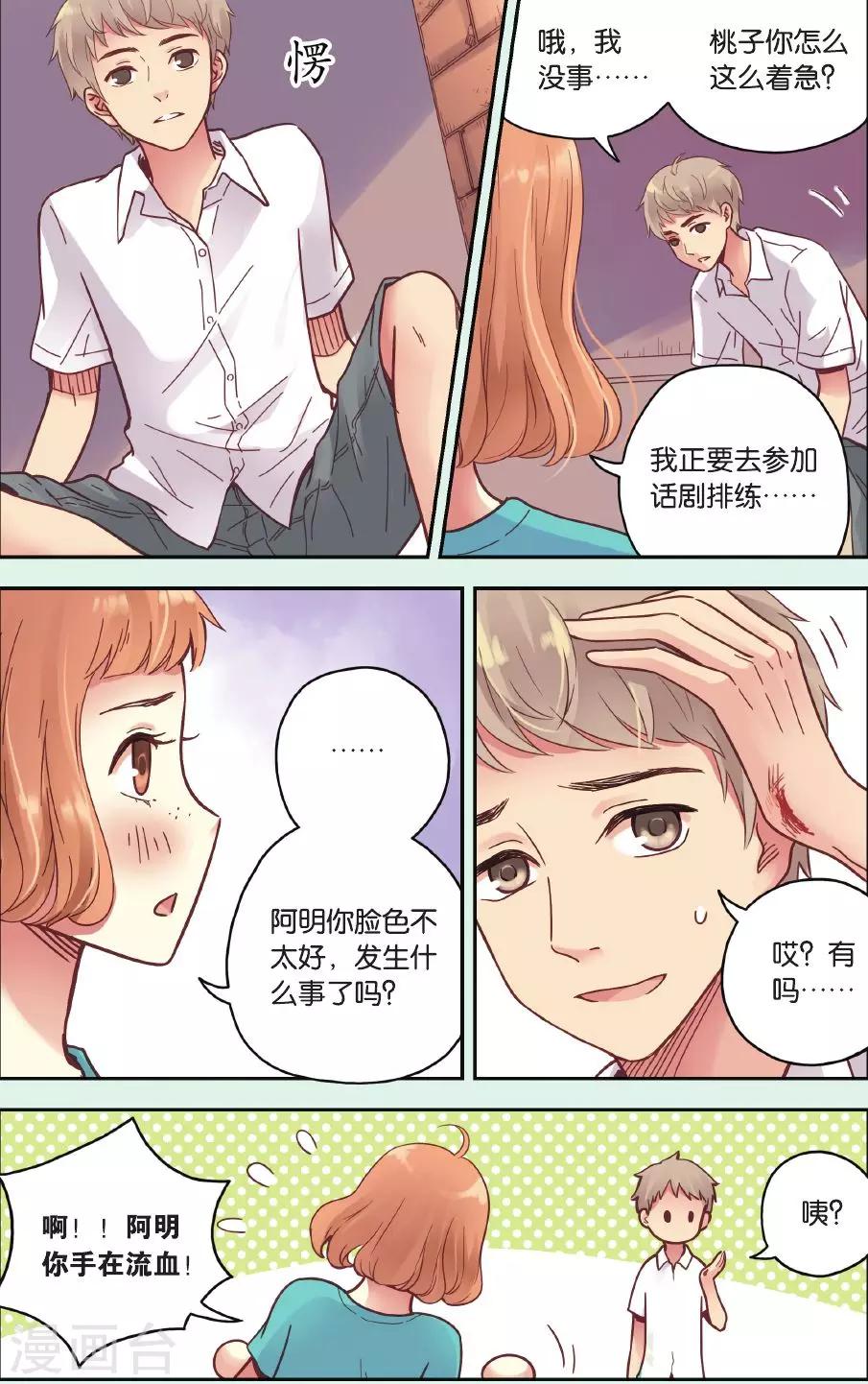 薄荷之夏免费观看漫画,第34话 你吃醋啦9图