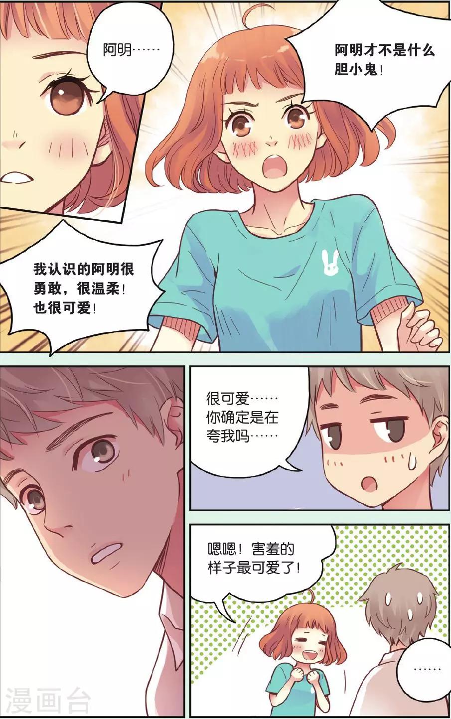 薄荷之夏免费观看漫画,第34话 你吃醋啦12图