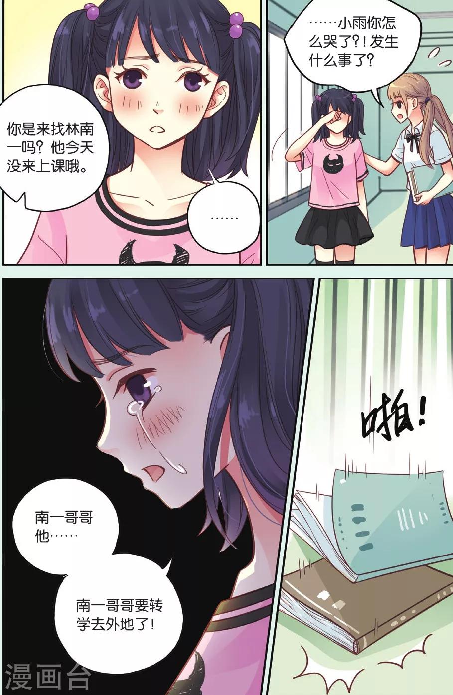 薄荷之夏漫画,第35话 真的要转校吗10图