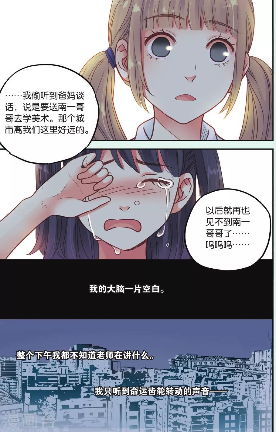 薄荷之夏漫画,第35话 真的要转校吗11图