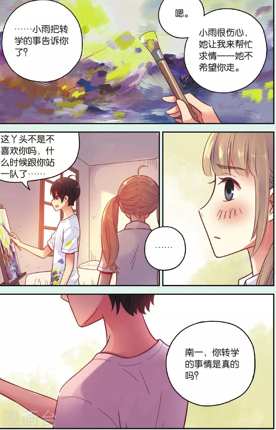 薄荷之夏漫画,第35话 真的要转校吗13图