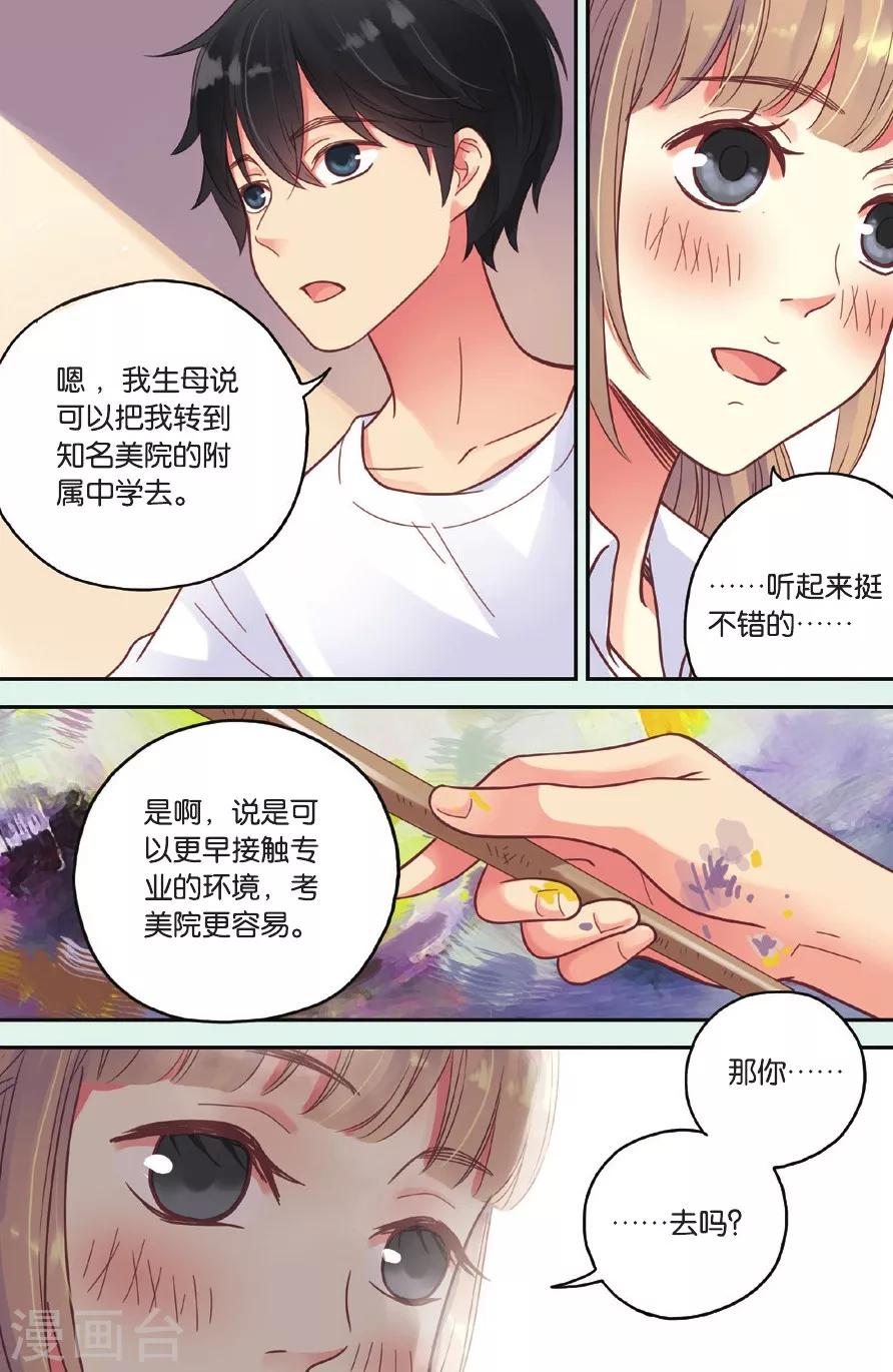 薄荷之夏漫画,第35话 真的要转校吗14图