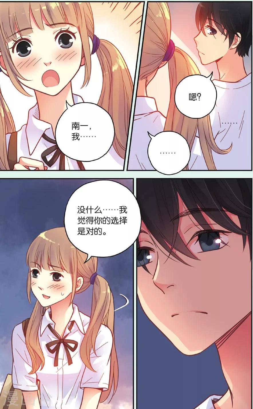 薄荷之夏漫画,第35话 真的要转校吗16图