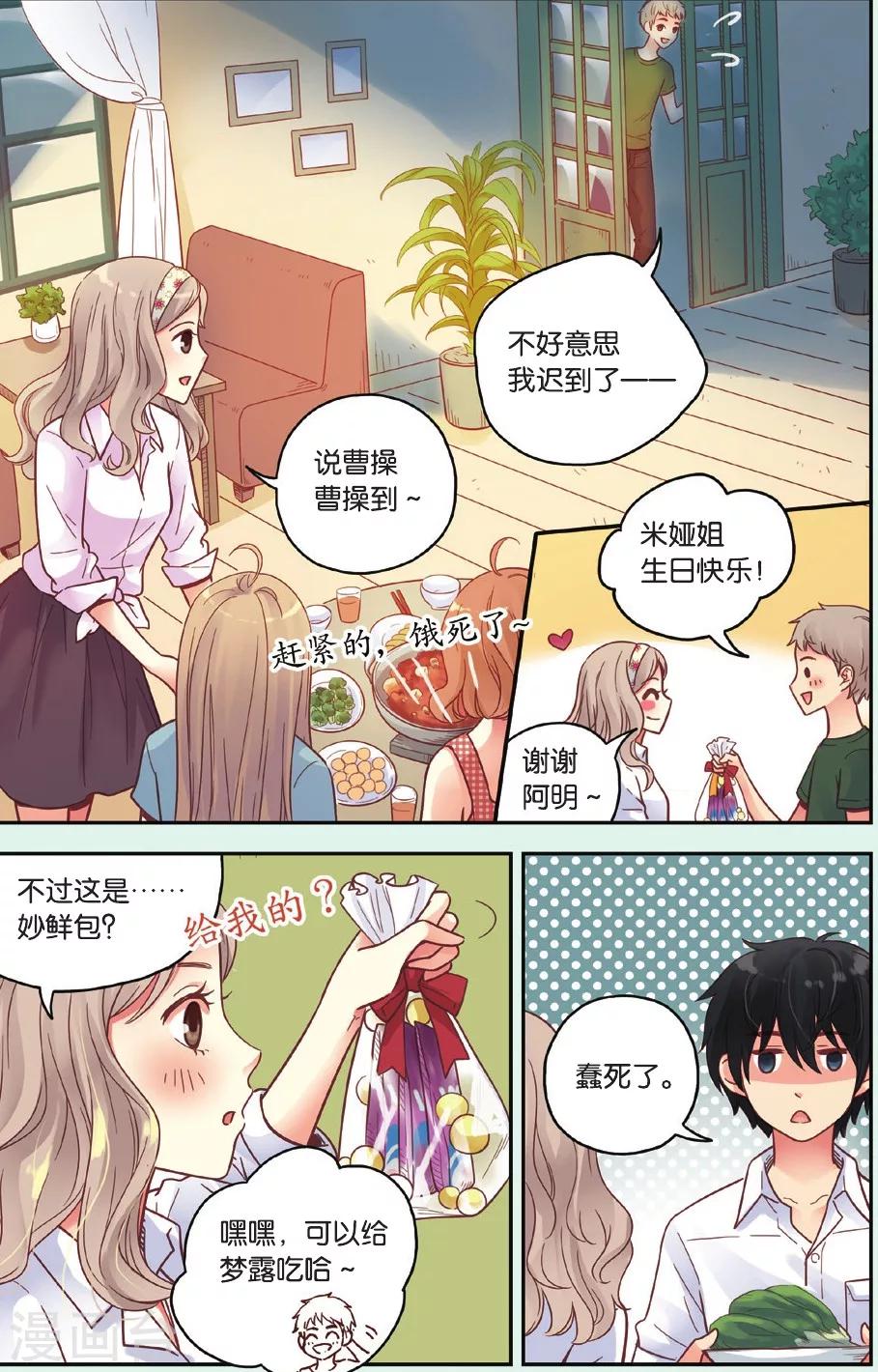 薄荷之夏漫画,第35话 真的要转校吗2图