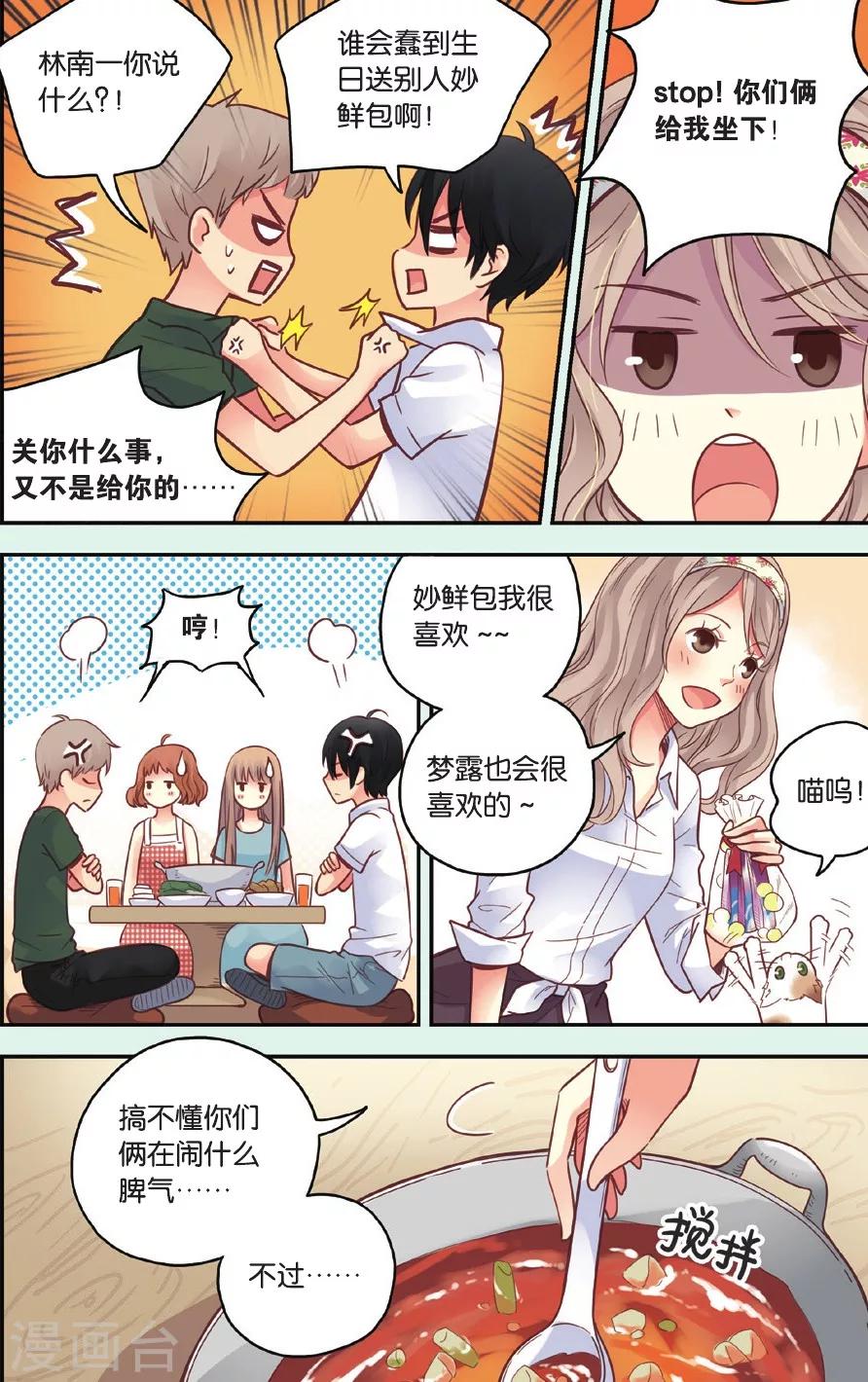 薄荷之夏漫画,第35话 真的要转校吗3图