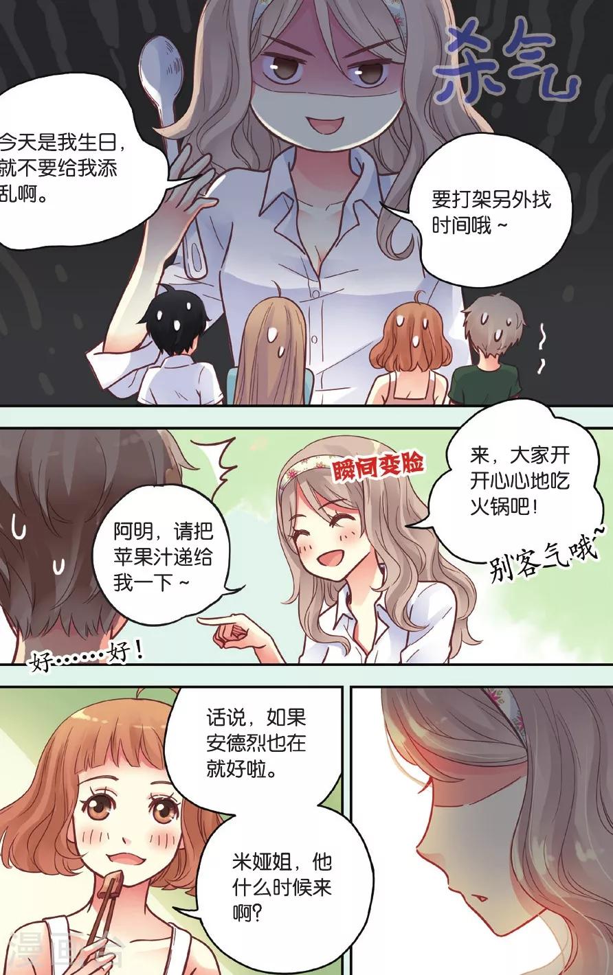 薄荷之夏漫画,第35话 真的要转校吗4图