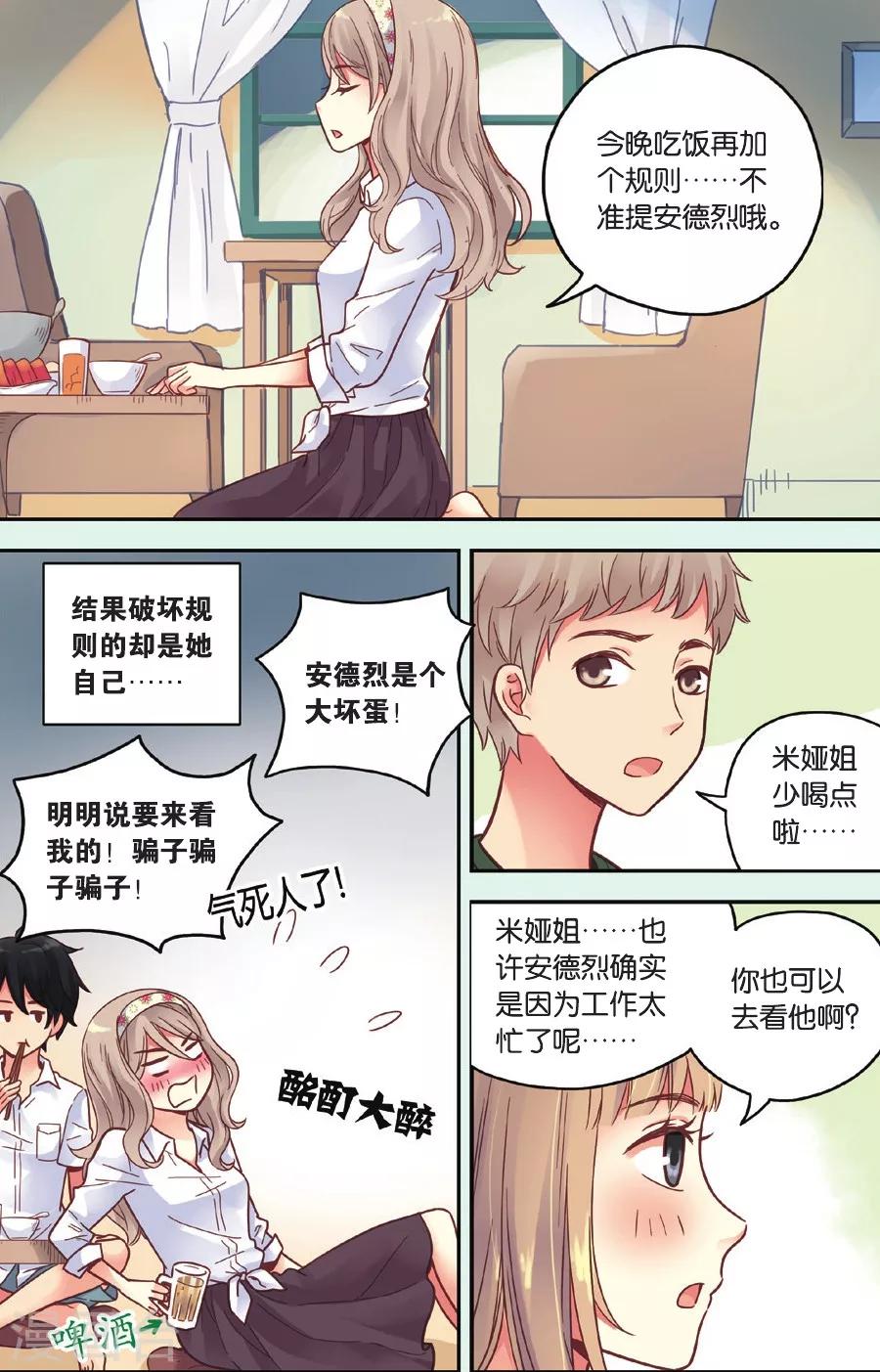 薄荷之夏漫画,第35话 真的要转校吗5图