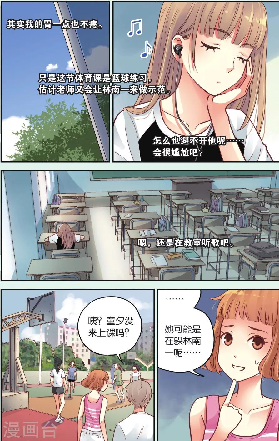 薄荷之夏电视剧在线免费观看漫画,第37话 在雨中2图