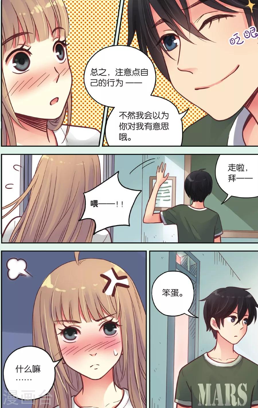 薄荷之夏电视剧在线免费观看漫画,第37话 在雨中7图