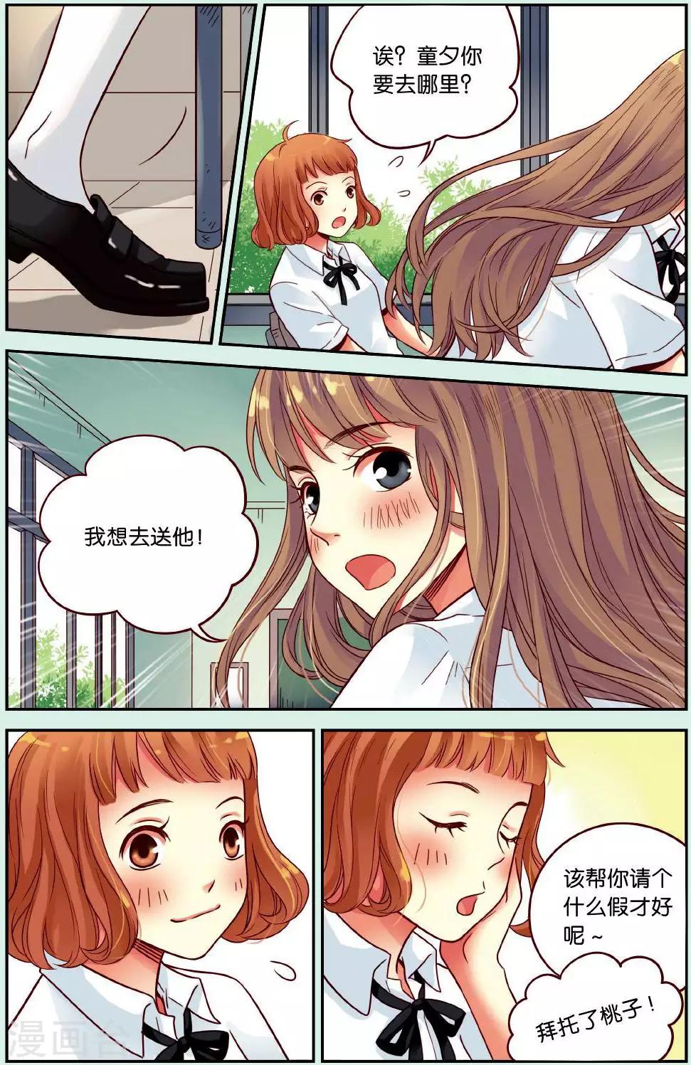 薄荷之夏在哪儿拍的漫画,第39话 离别的车站10图