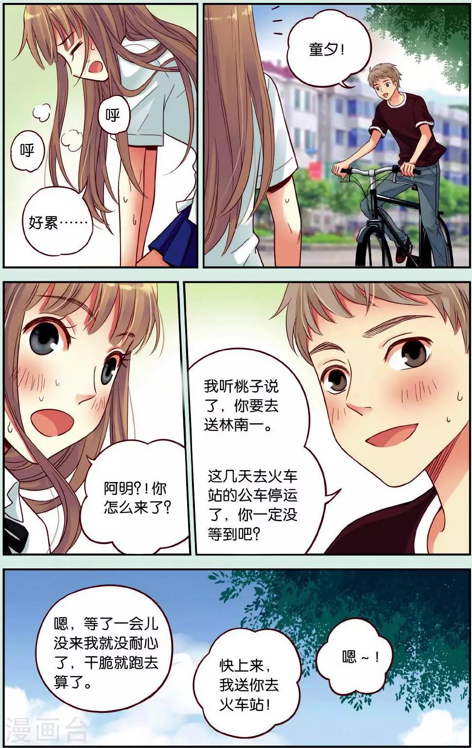 薄荷之夏在哪儿拍的漫画,第39话 离别的车站15图