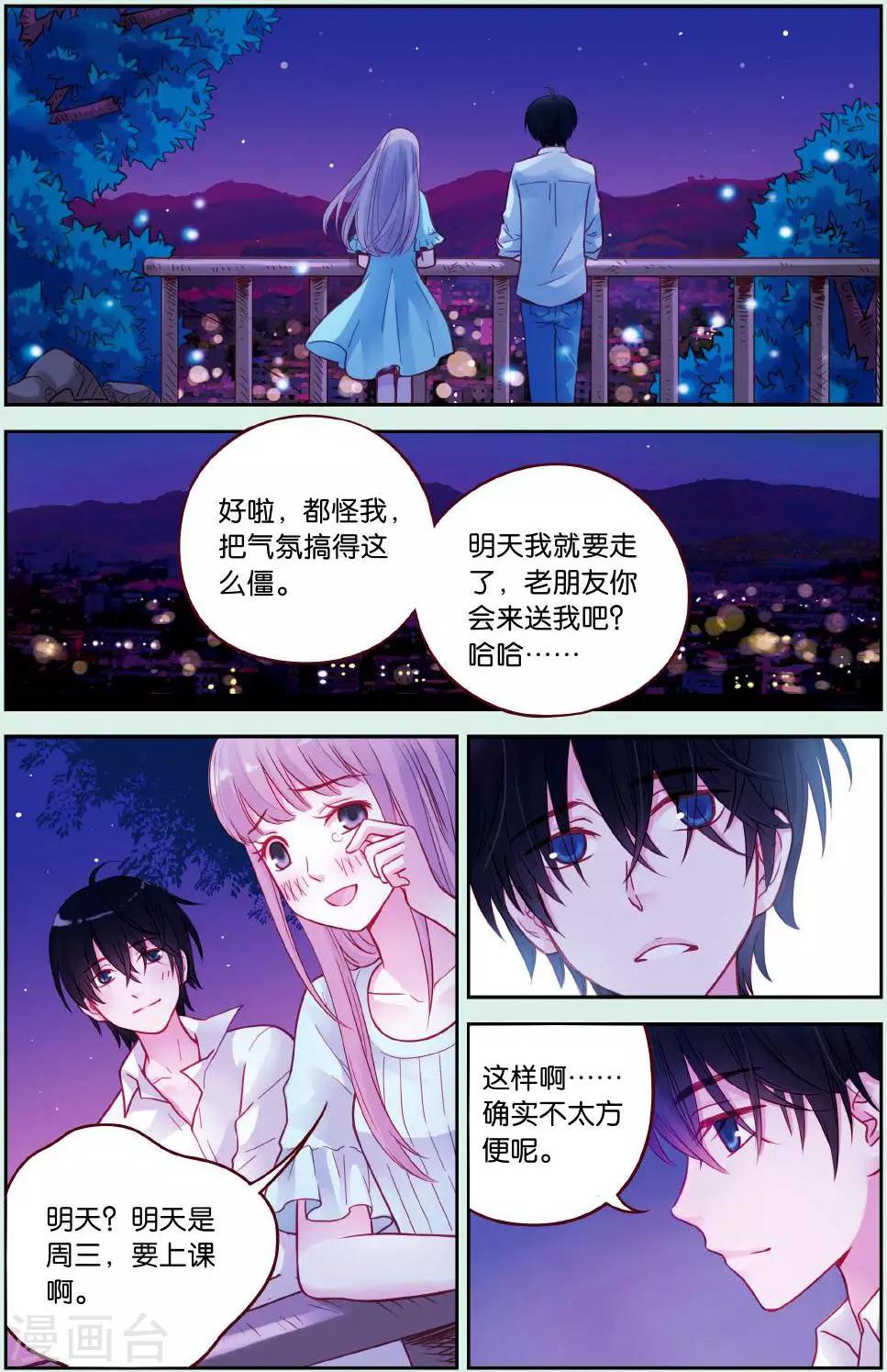 薄荷之夏在哪儿拍的漫画,第39话 离别的车站2图