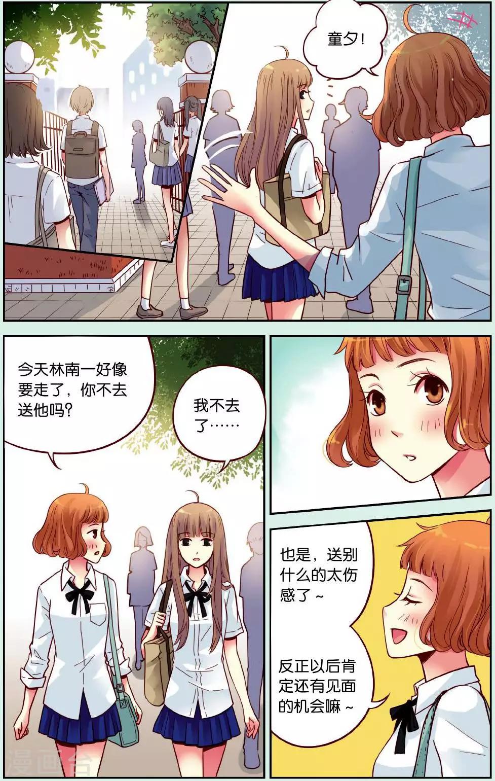 薄荷之夏在哪儿拍的漫画,第39话 离别的车站4图