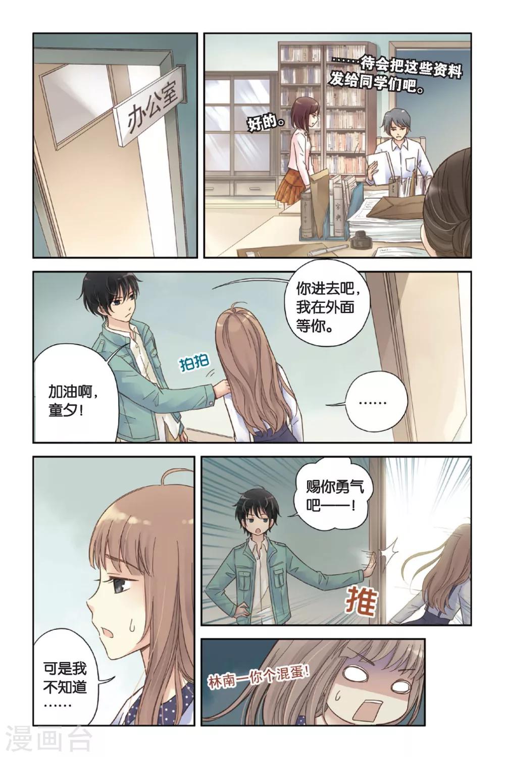 薄荷之夏电视剧在线免费观看全集星辰影院漫画,第05话 意外的决定4图