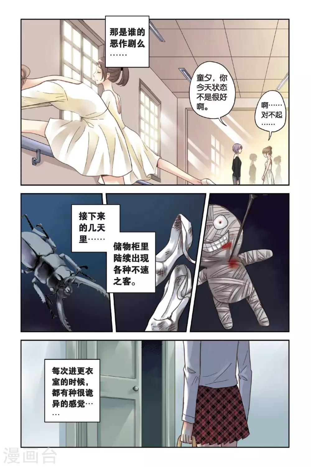 薄荷之夏在哪儿拍的漫画,第06话 让人心跳的黄昏10图