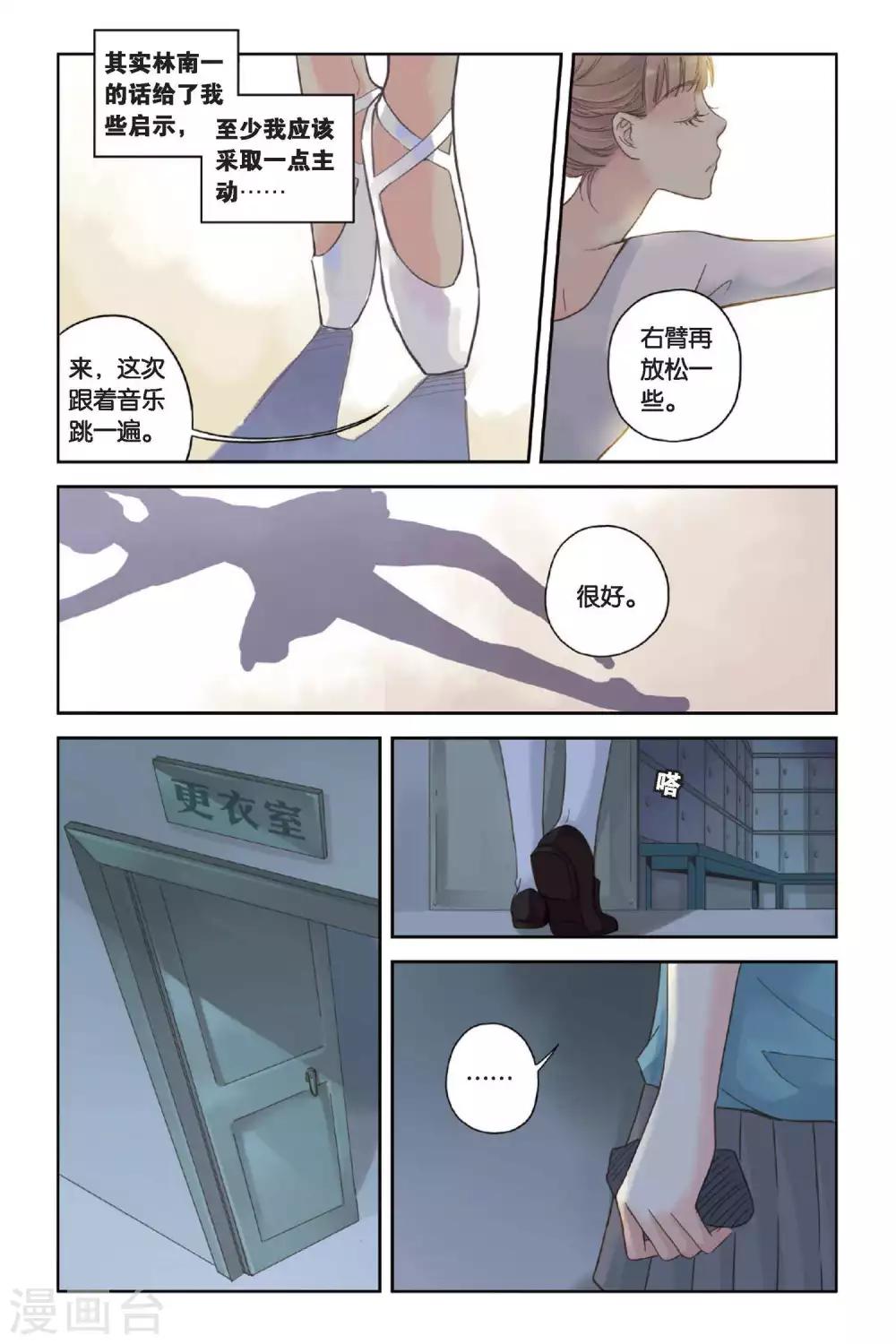 薄荷之夏在哪儿拍的漫画,第06话 让人心跳的黄昏13图