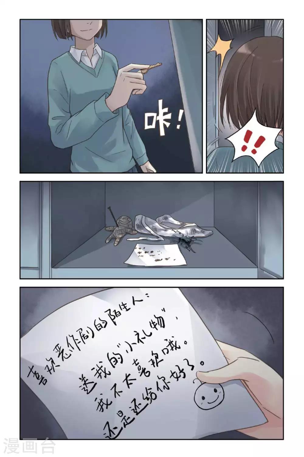 薄荷之夏在哪儿拍的漫画,第06话 让人心跳的黄昏14图