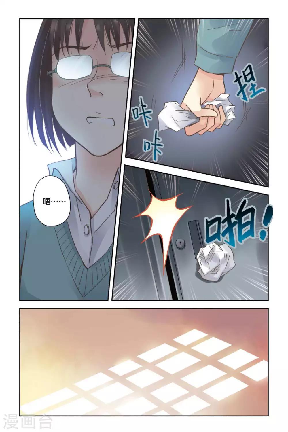 薄荷之夏在哪儿拍的漫画,第06话 让人心跳的黄昏15图