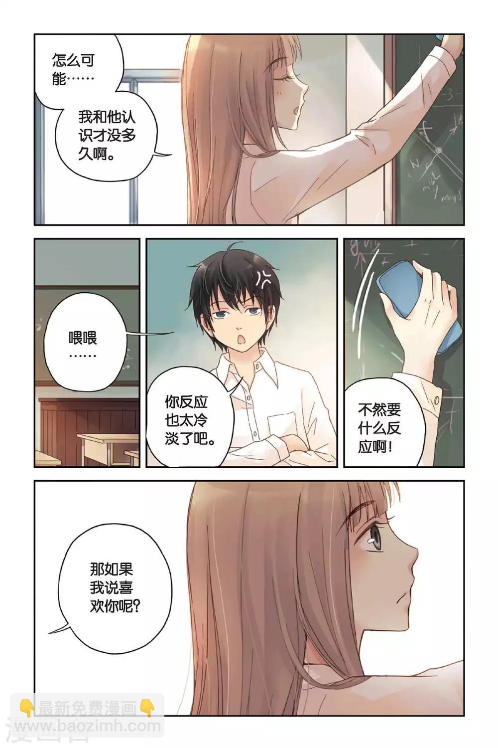 薄荷之夏在哪儿拍的漫画,第06话 让人心跳的黄昏20图