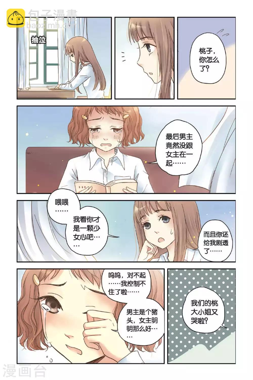 薄荷之夏在哪儿拍的漫画,第06话 让人心跳的黄昏3图