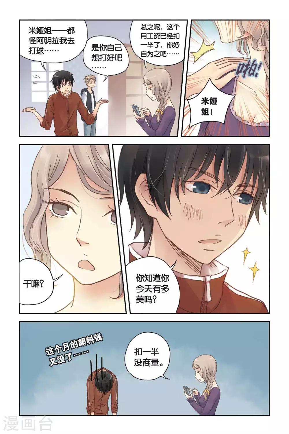 薄荷之夏在哪儿拍的漫画,第06话 让人心跳的黄昏5图