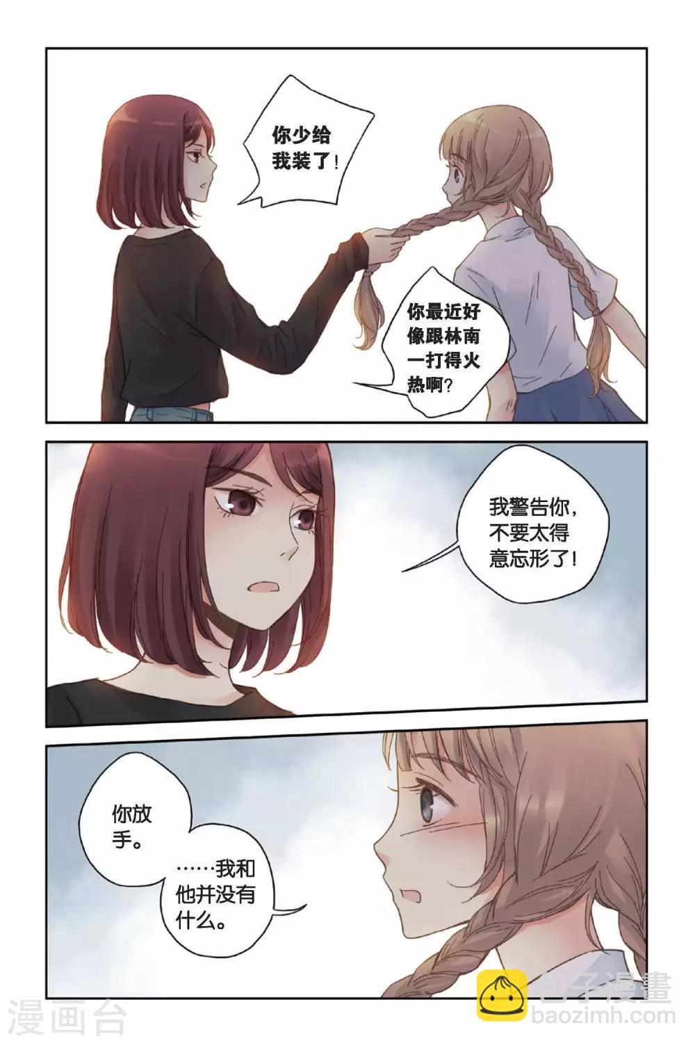 薄荷之夏大结局漫画,第09话 嫉妒的种子11图