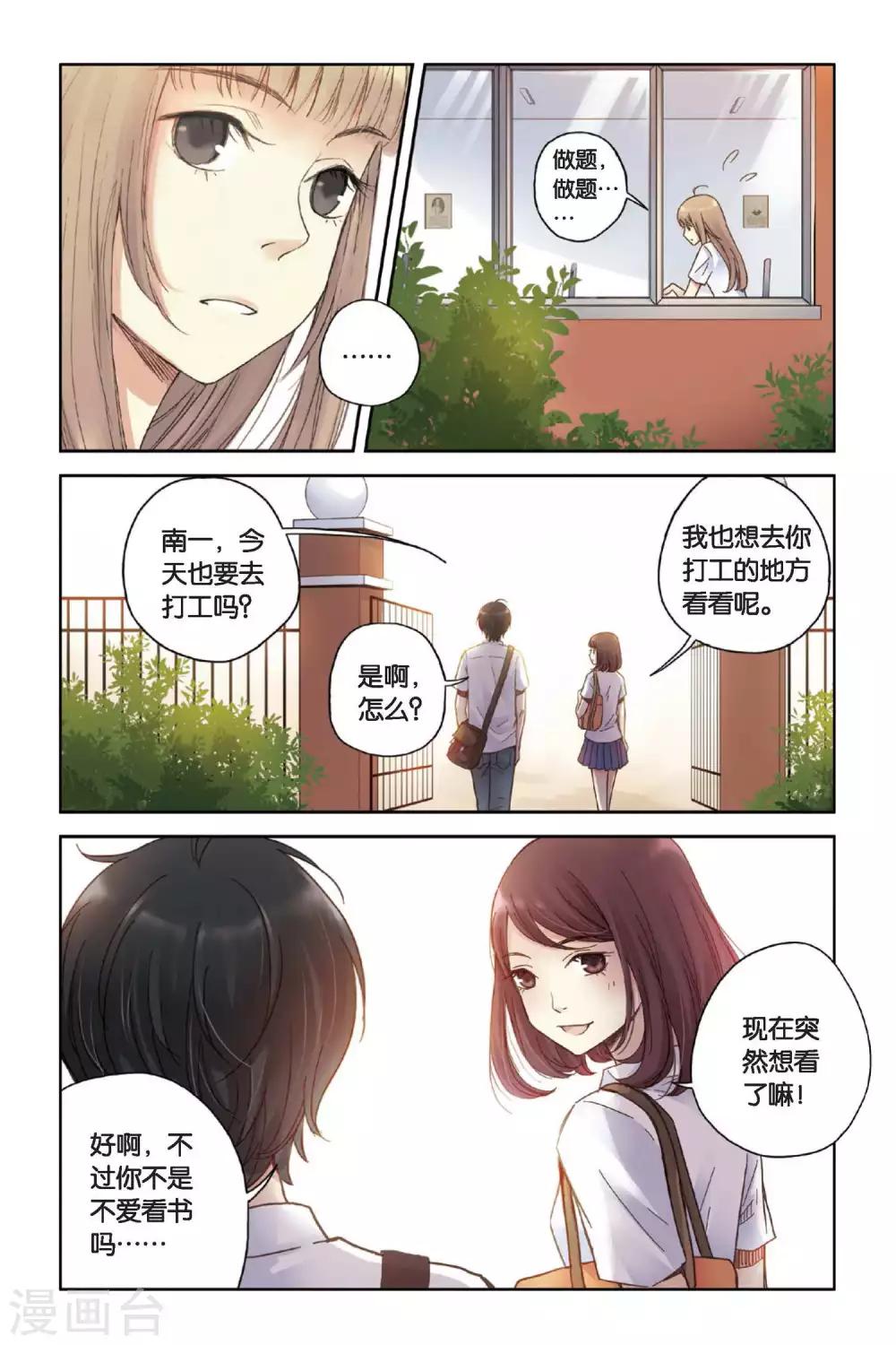 薄荷之夏大结局漫画,第09话 嫉妒的种子4图