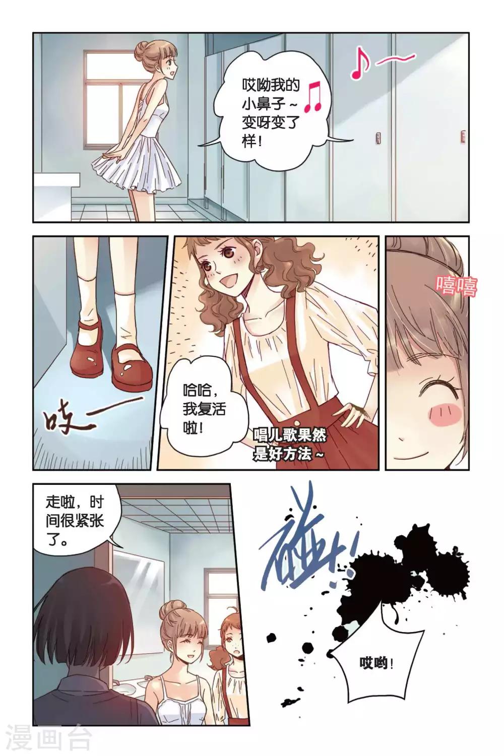 薄荷之夏免费观看漫画,第10话 白天鹅的裙子8图