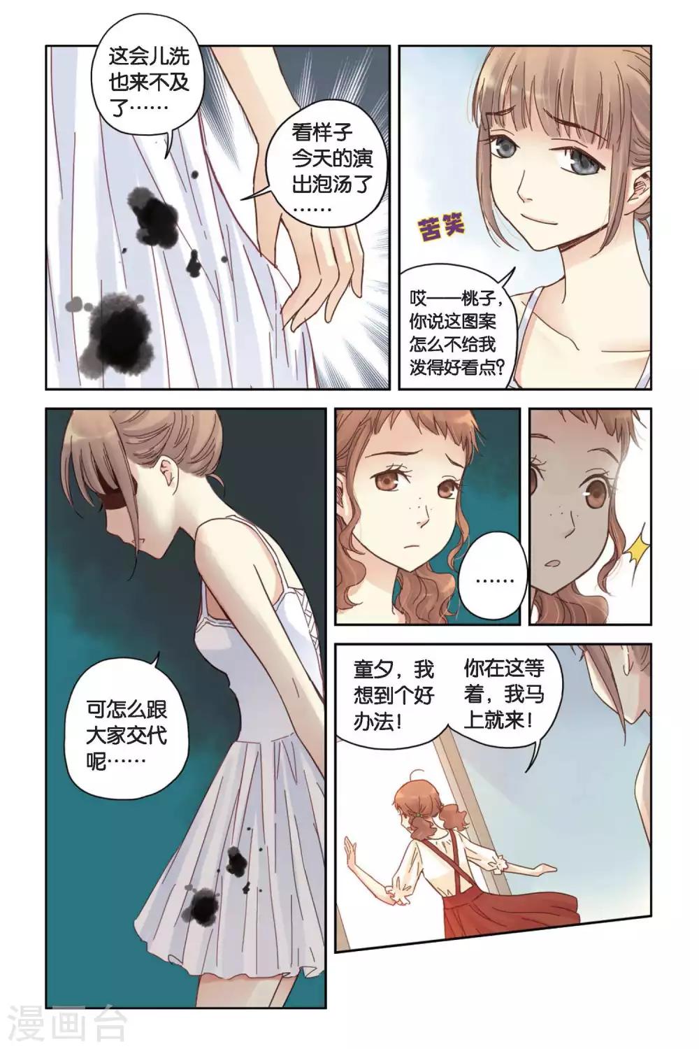 薄荷之夏免费观看漫画,第10话 白天鹅的裙子11图