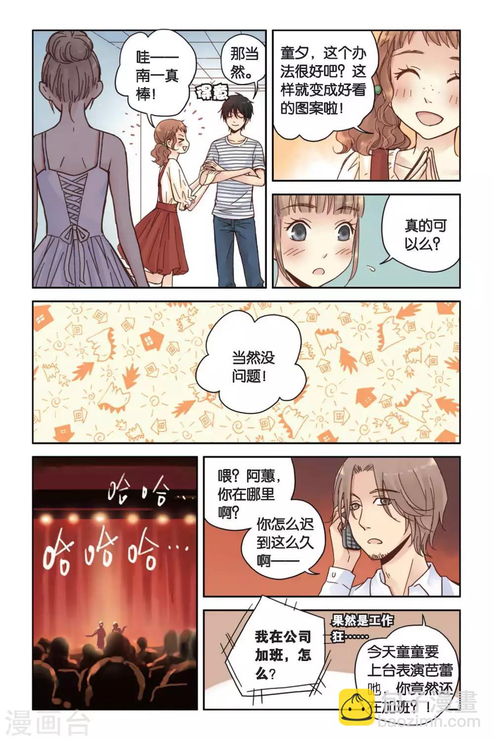 薄荷之夏免费观看漫画,第10话 白天鹅的裙子14图