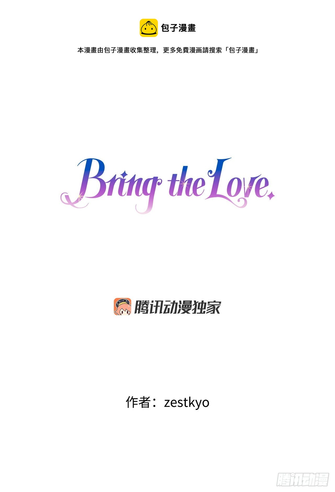 Bring the Love漫画,33.分家家族的怀疑1图