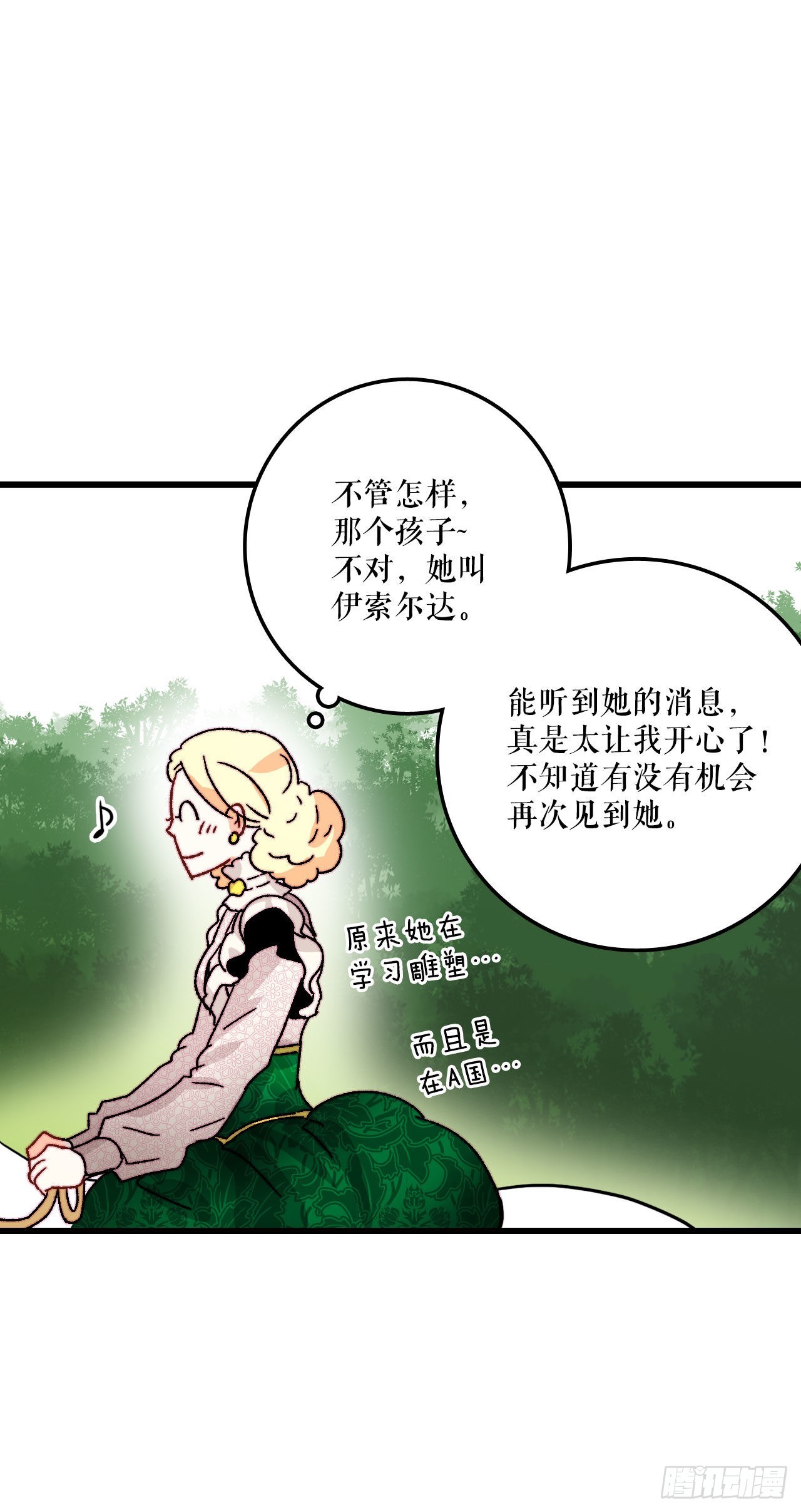 Bring the Love漫画,33.分家家族的怀疑12图