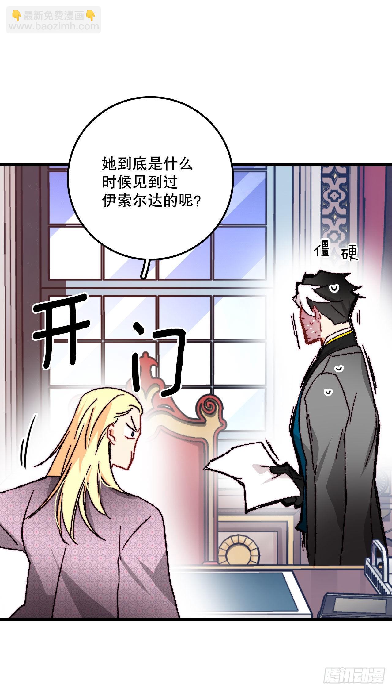 Bring the Love漫画,33.分家家族的怀疑19图