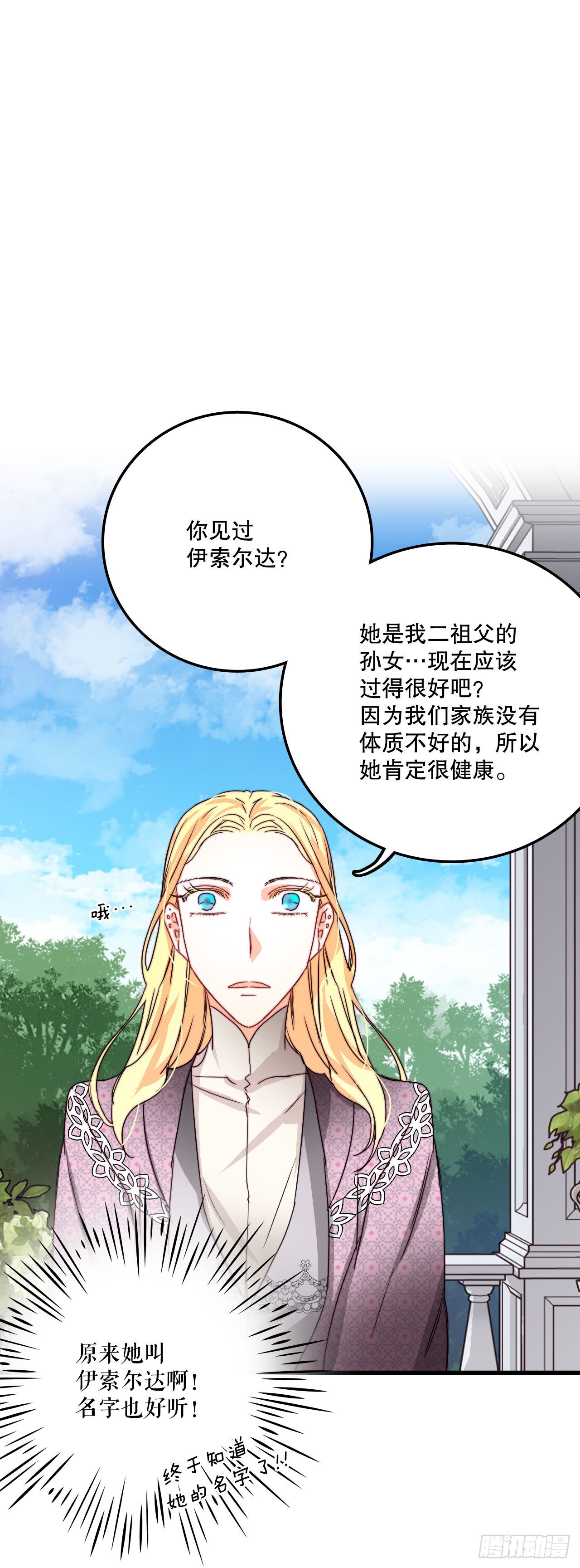 Bring the Love漫画,33.分家家族的怀疑2图