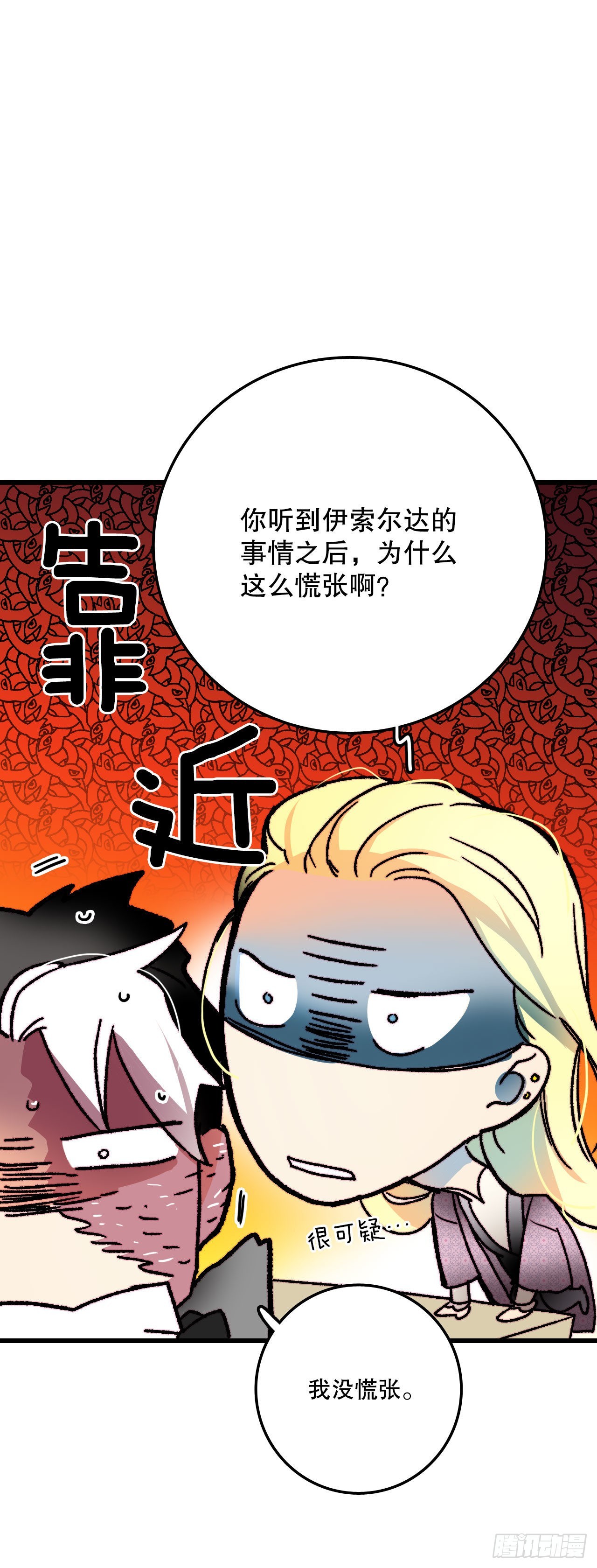 Bring the Love漫画,33.分家家族的怀疑22图