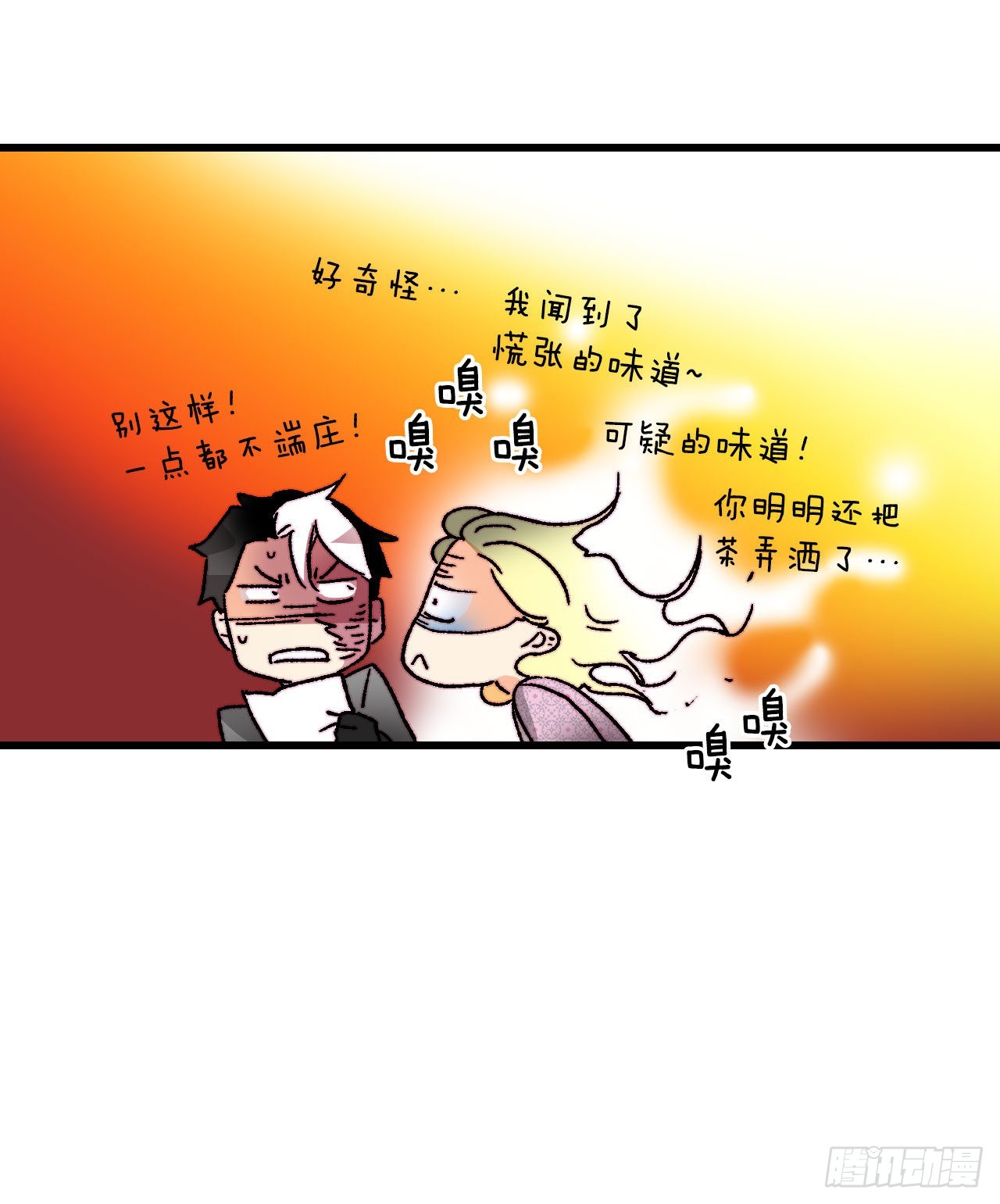 Bring the Love漫画,33.分家家族的怀疑23图